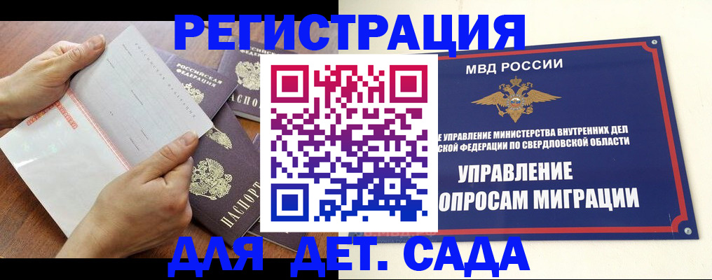 регистрация для дет. сада в Кашине