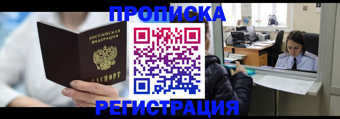 прописка от собственника в Кашине