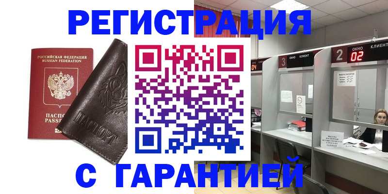 временная регистрация купить в Кашине